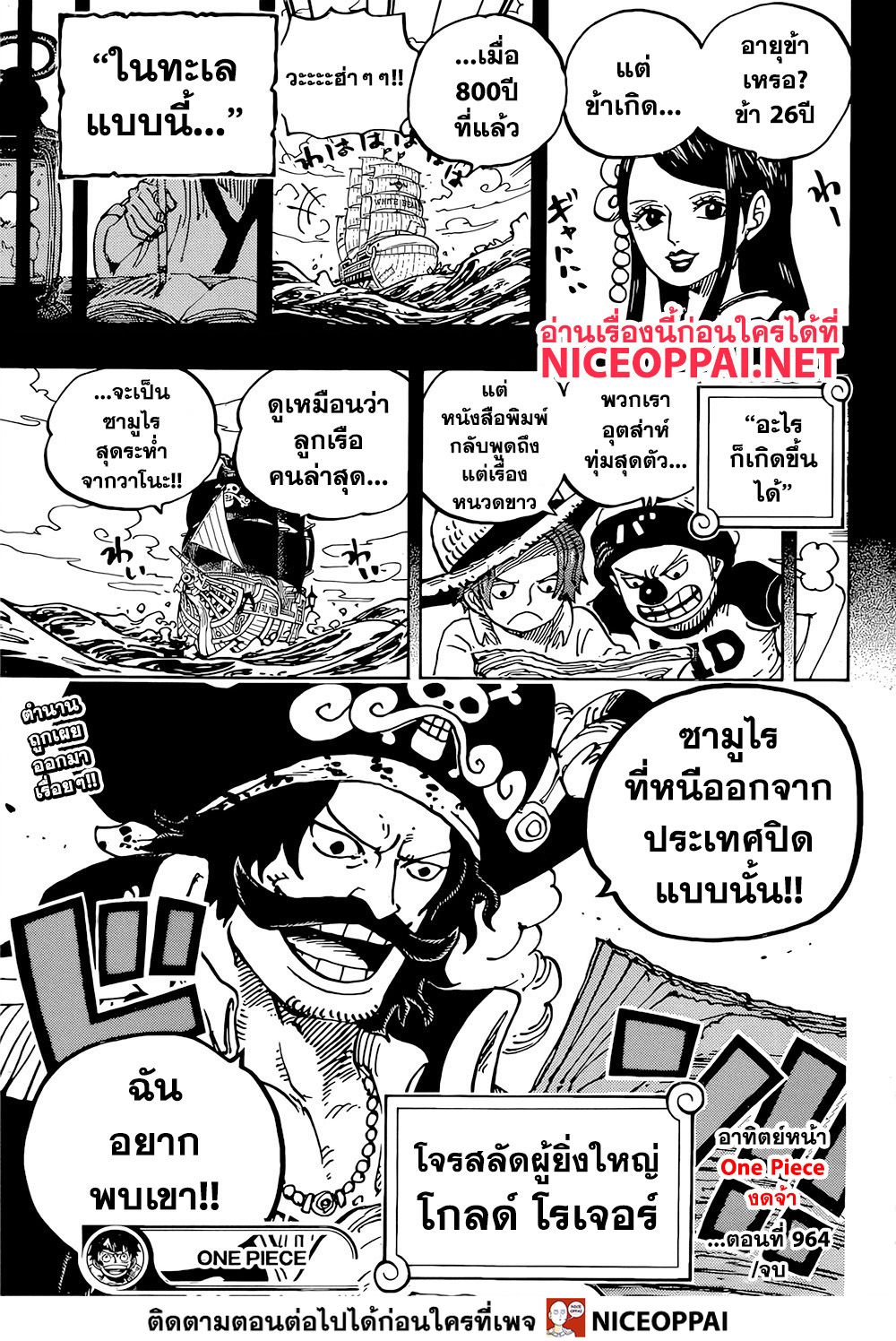 One Piece 964-TH-การผจญภัยของโอเด้ง