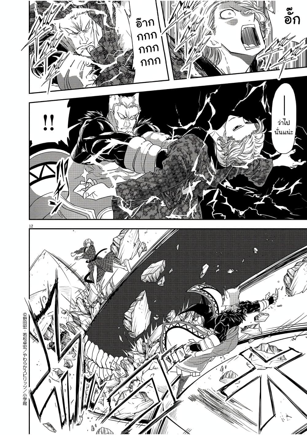 Isekai Shikkaku 12-12