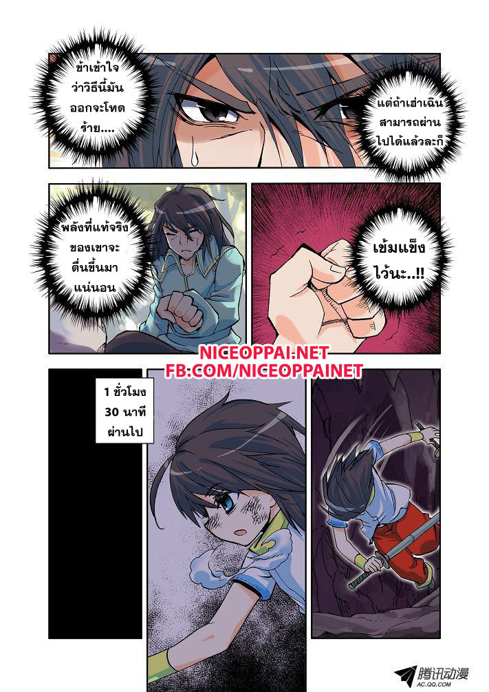 Shen Yin Wang Zuo ผนึกเทพบัลลังก์ราชันย์ 5-ผลที่ได้จากการฝึก