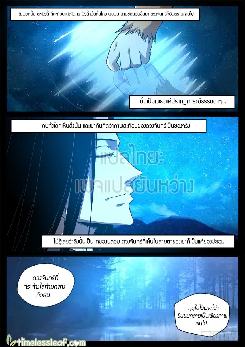 Master of Gu เทพปีศาจ​หวนคืน 51-51