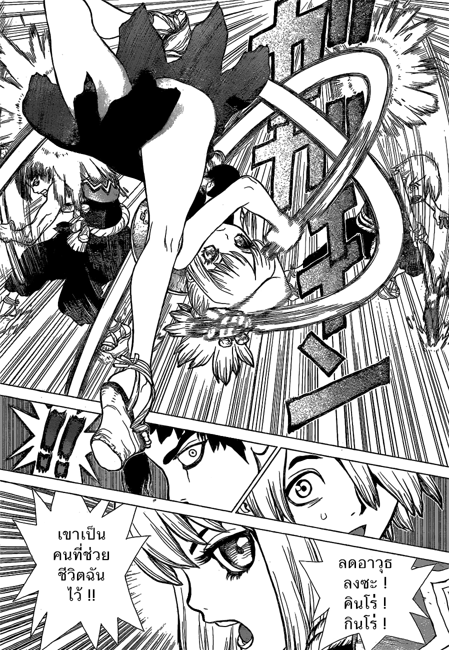 Dr.Stone 17-หน้าตาน่ากลัว