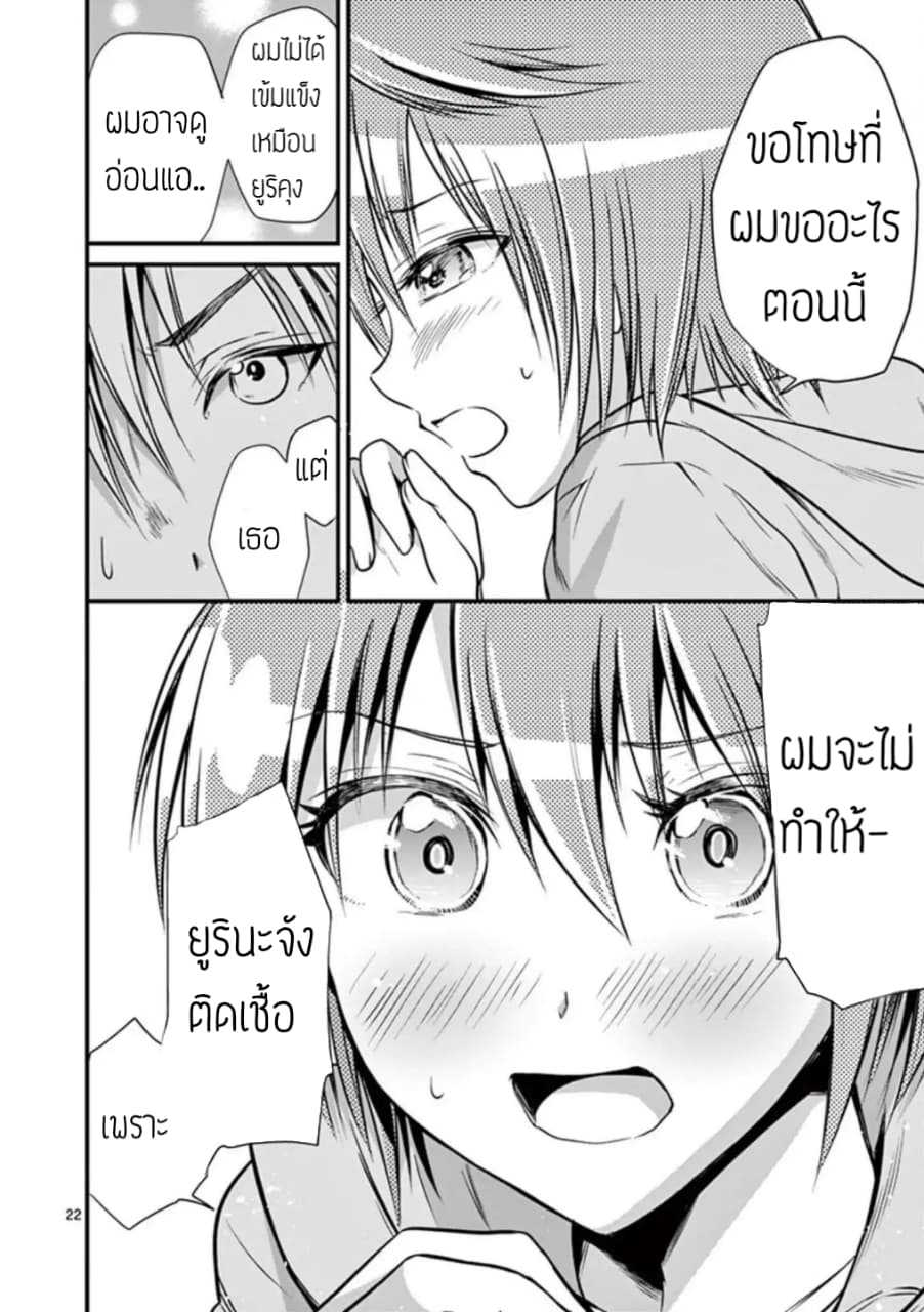 Tensei Pandemic 13-13