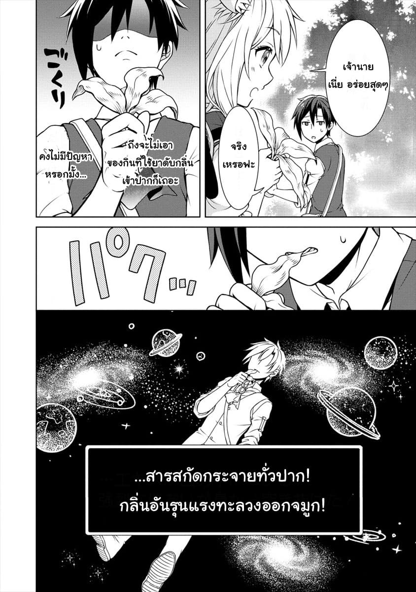 Cheat Kusushi no Slow Life: Isekai ni Tsukurou Drugstore 7-7