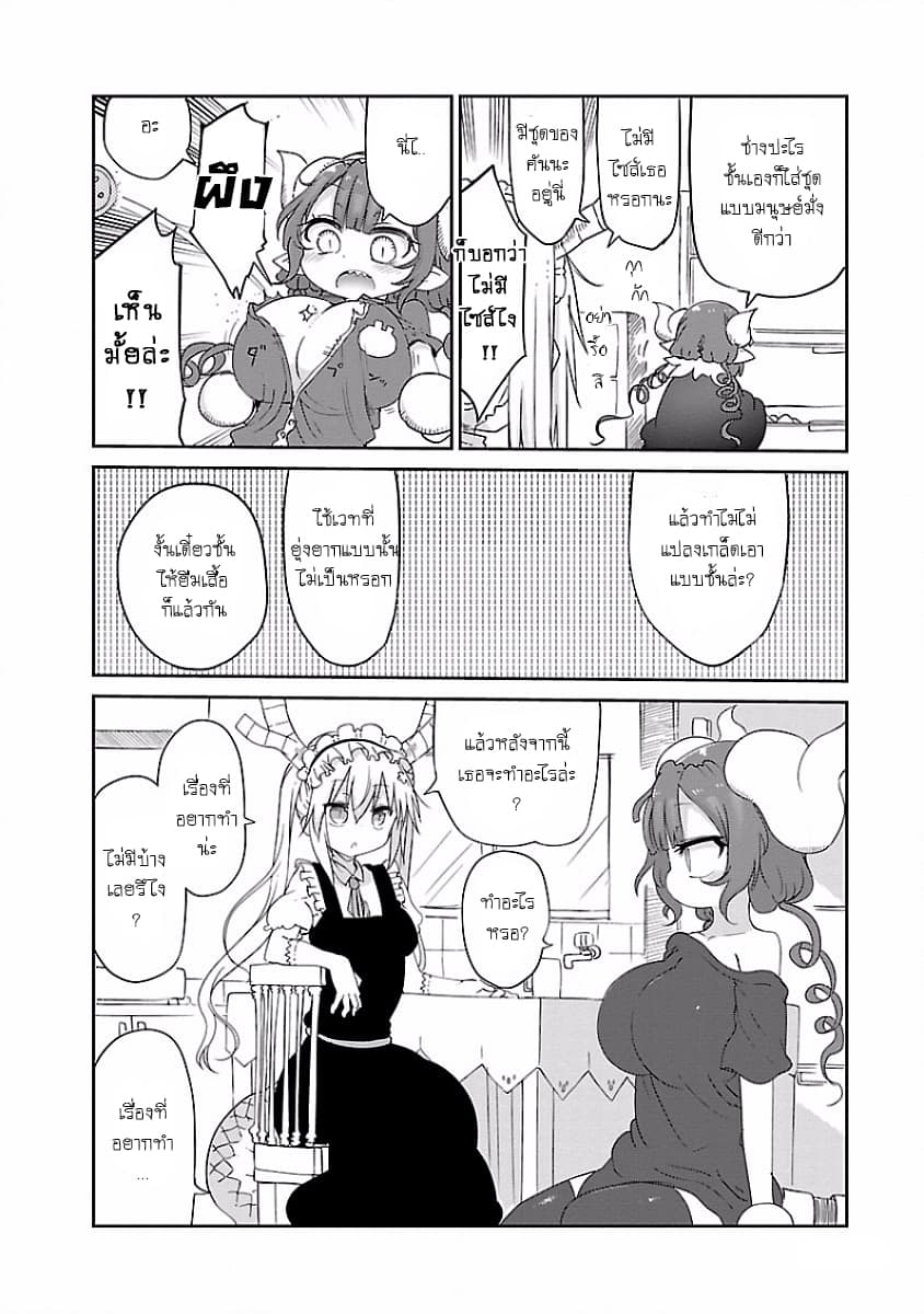 Kobayashi-san Chi no Maid Dragon สาวใช้มังกรของคุณโคบายาชิ 39-โทรุและการเป็นพี่เลี้ยง