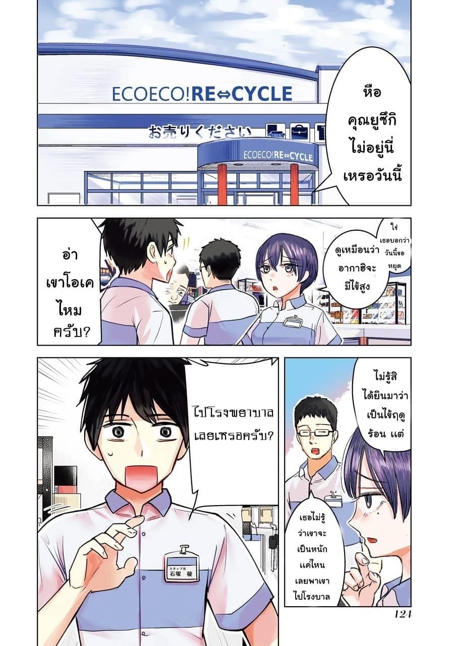 I Want Your Mother to Be with Me! แม่นายฉันขอนะ! 6-6