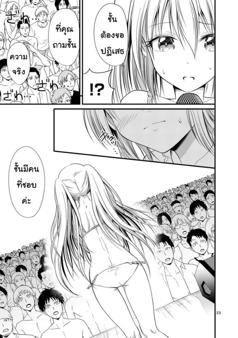 Tensei Pandemic 21-21