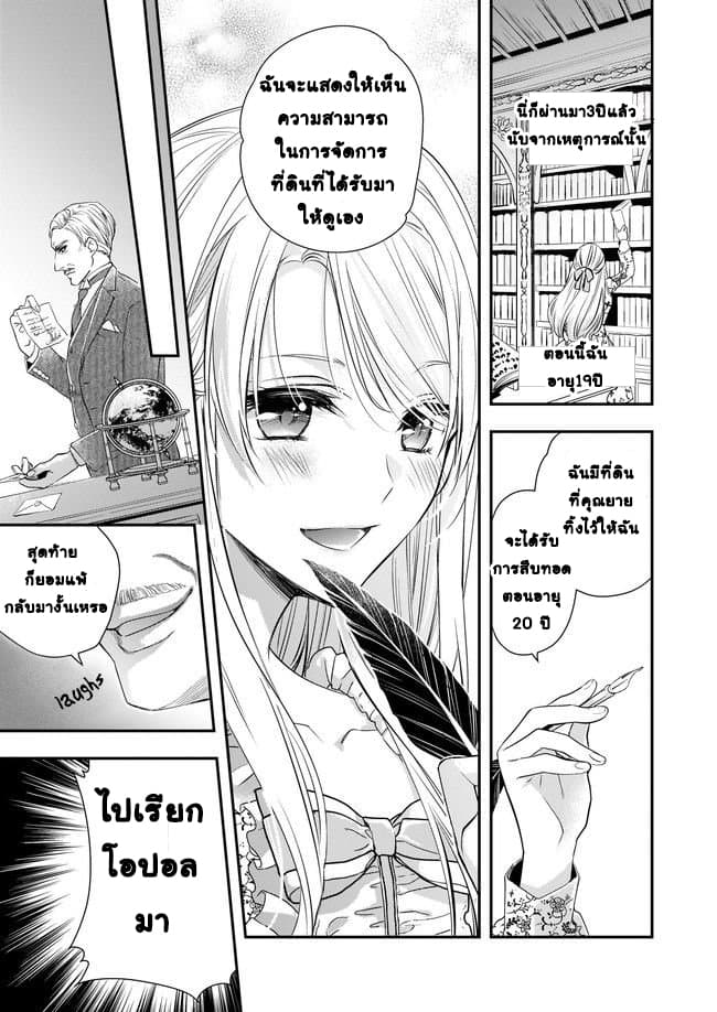 Yane Urabeya no Koushaku Fujin 1-สังคมชนชั้นสูง