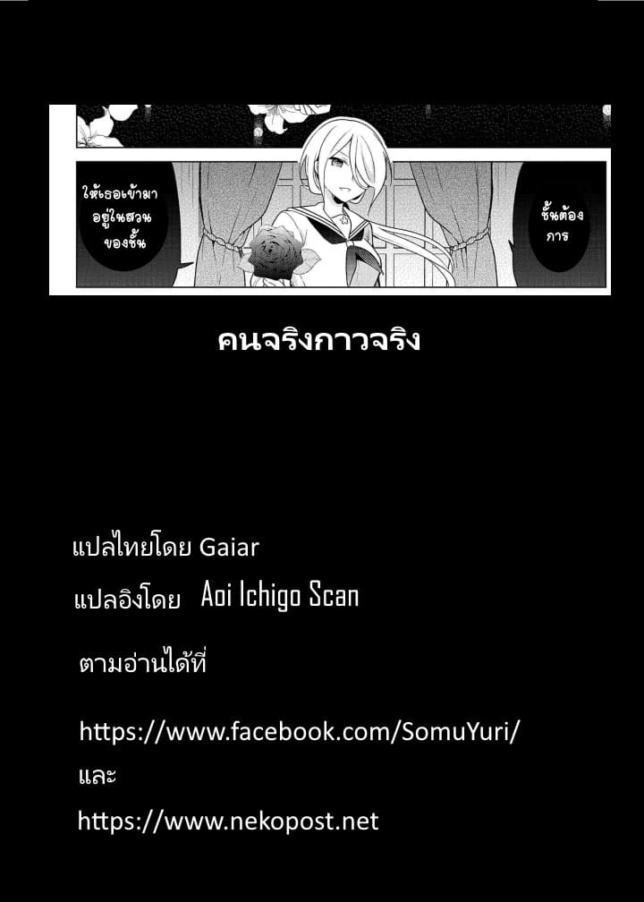Ojou-sama wa Love Come no Shujinkou ni Naritai! 5-5