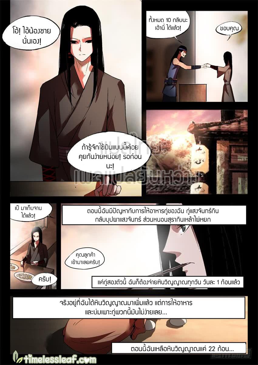 Master of Gu เทพปีศาจ​หวนคืน 19-19