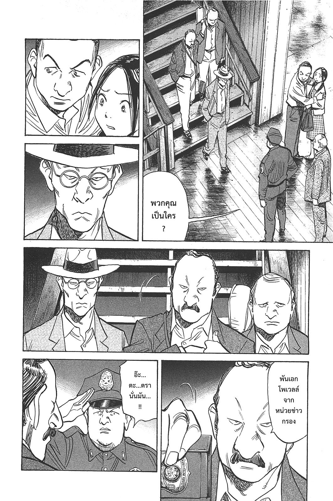 Billy Bat 60-ตกอยู่ในภวังค์
