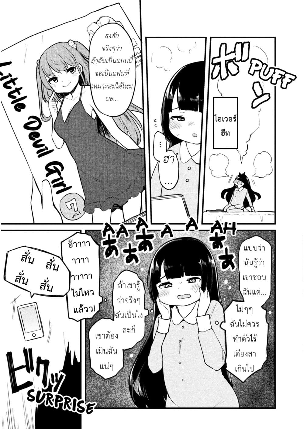 This Chubby Girl Can't Stop Acting Like a Little Devil 1-1
