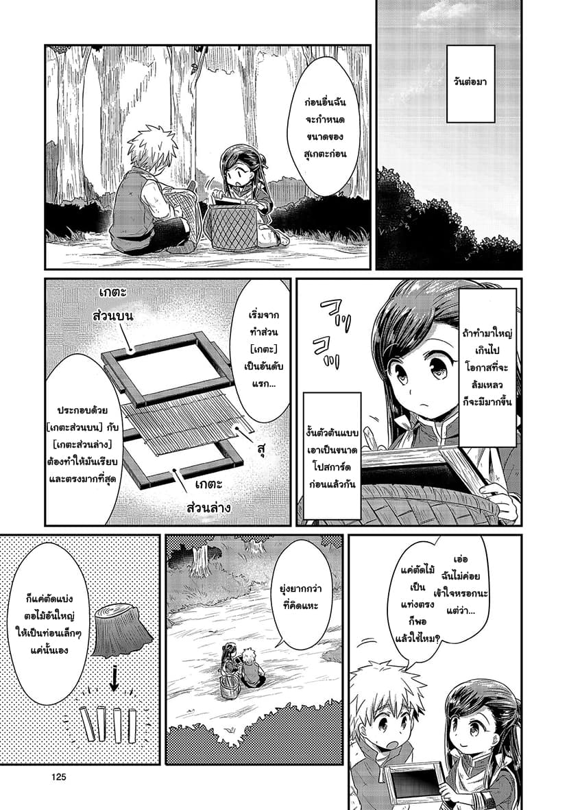 Honzuki no Gekokujou 13-หนทางสู่กระดาษญี่ปุ่น