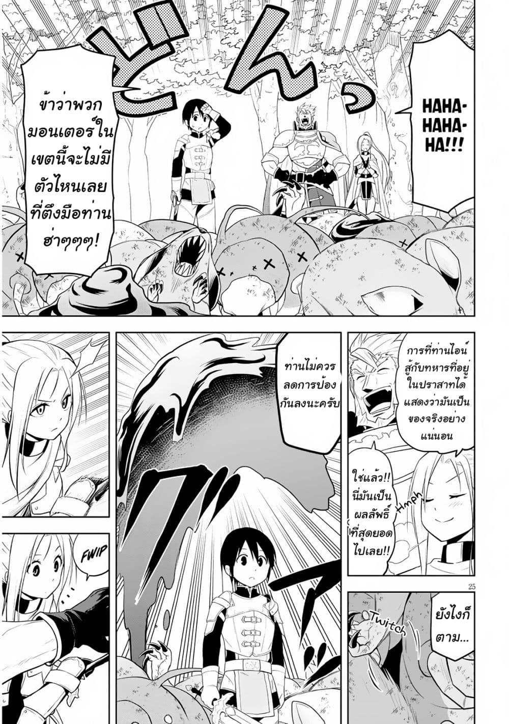 Maseki Gurume: Mamono no Chikara o Tabeta Ore wa Saikyou! 6-6