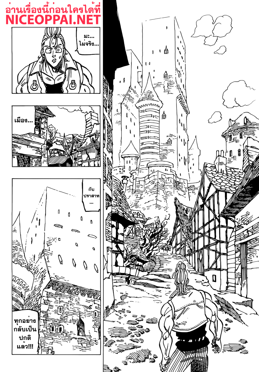 Nanatsu no Taizai 197-TH-คำตอบ