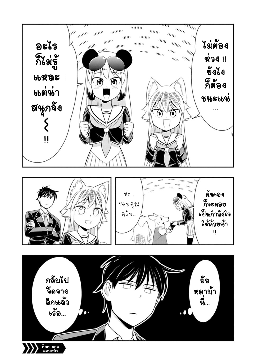Murenase! Shiiton Gakuen 28-จิงโจ้ยอดนักมวย (Part 1)