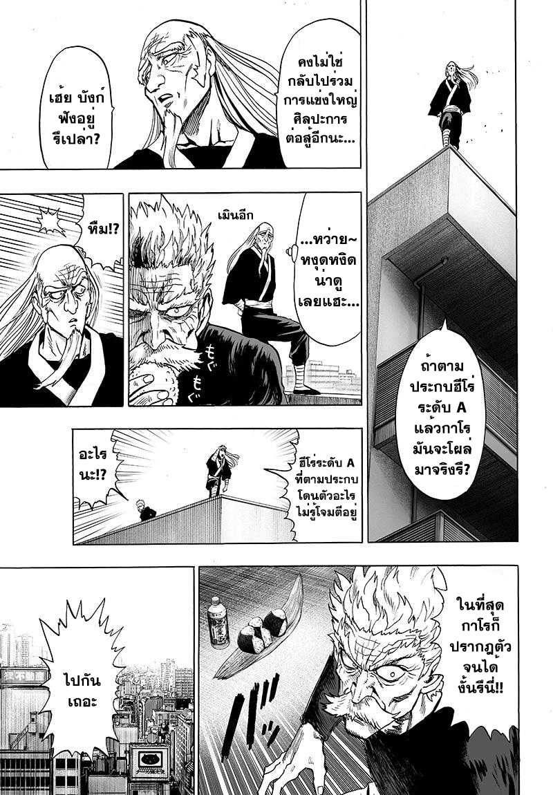 One Punch Man 60-60