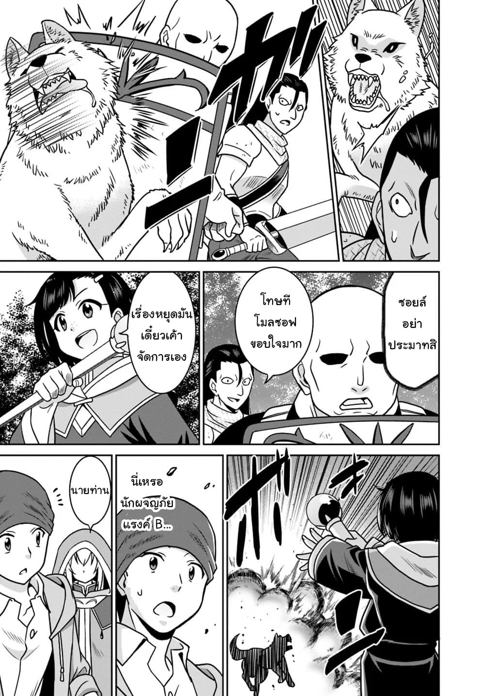 Saikyou no Shuzoku ga Ningen datta Ken เผ่ามนุษย์แกร่งสุดโลก 38-38