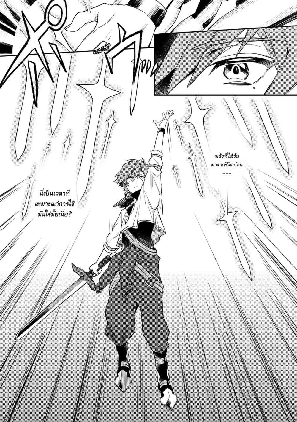 Dekisokonai to Yobareta Moto Eiyuu wa, Jikka Kara Tsuihousa Retanode Suki Katte ni Ikiru Koto ni Shita อดีตผู้กล้าที่ล้มเหลวโดนไล่ออกจากบ้านแล้วจึงตัดสินใจใช้ชีวิตด้วยตัวเอง 1-1