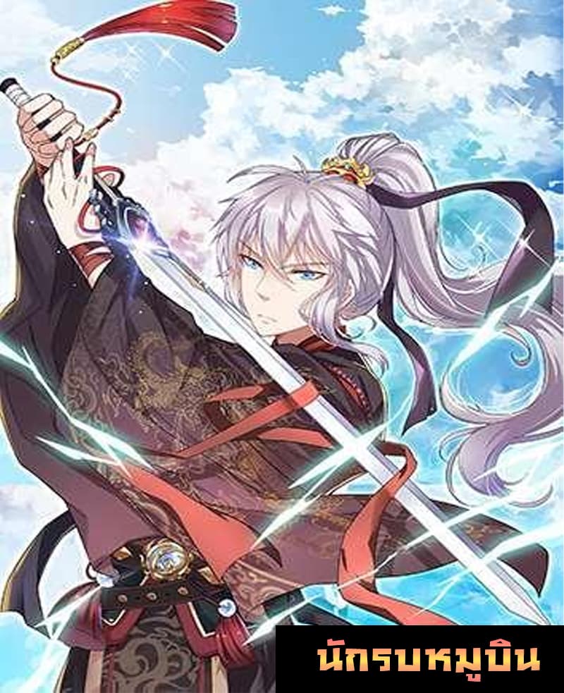 The Peerless Sword God 5-5