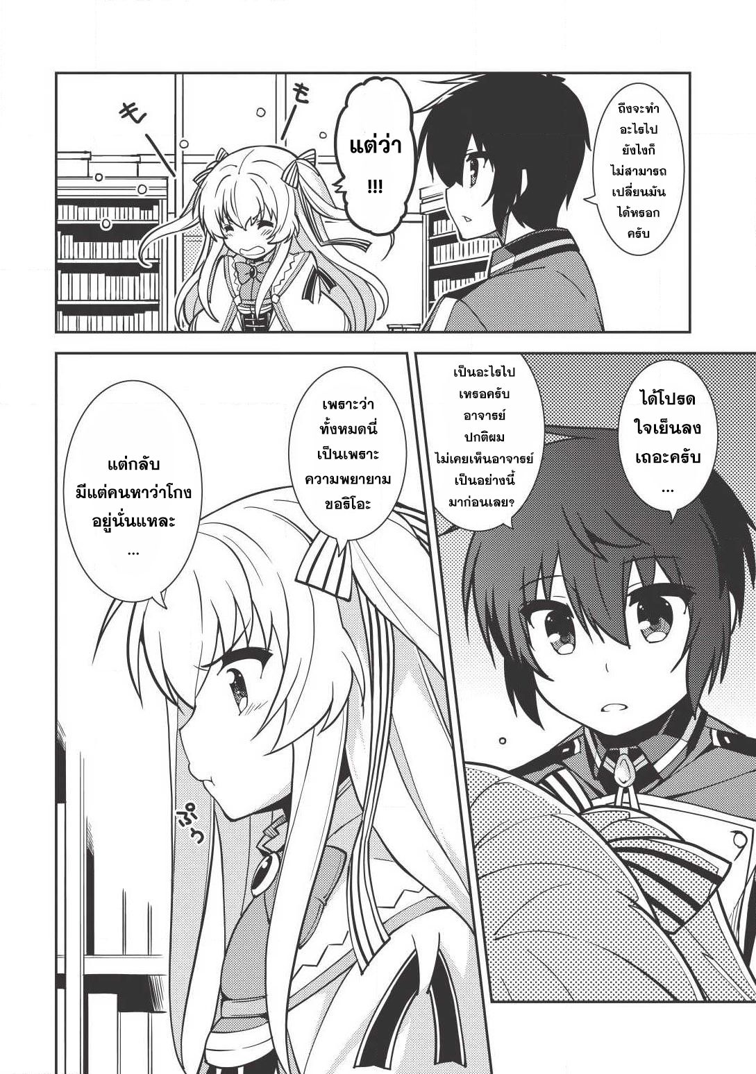Seirei Gensouki - Konna Sekai de Deaeta Kimi ni (Minazuki Futago) 8-สายตาที่จับจ้อง