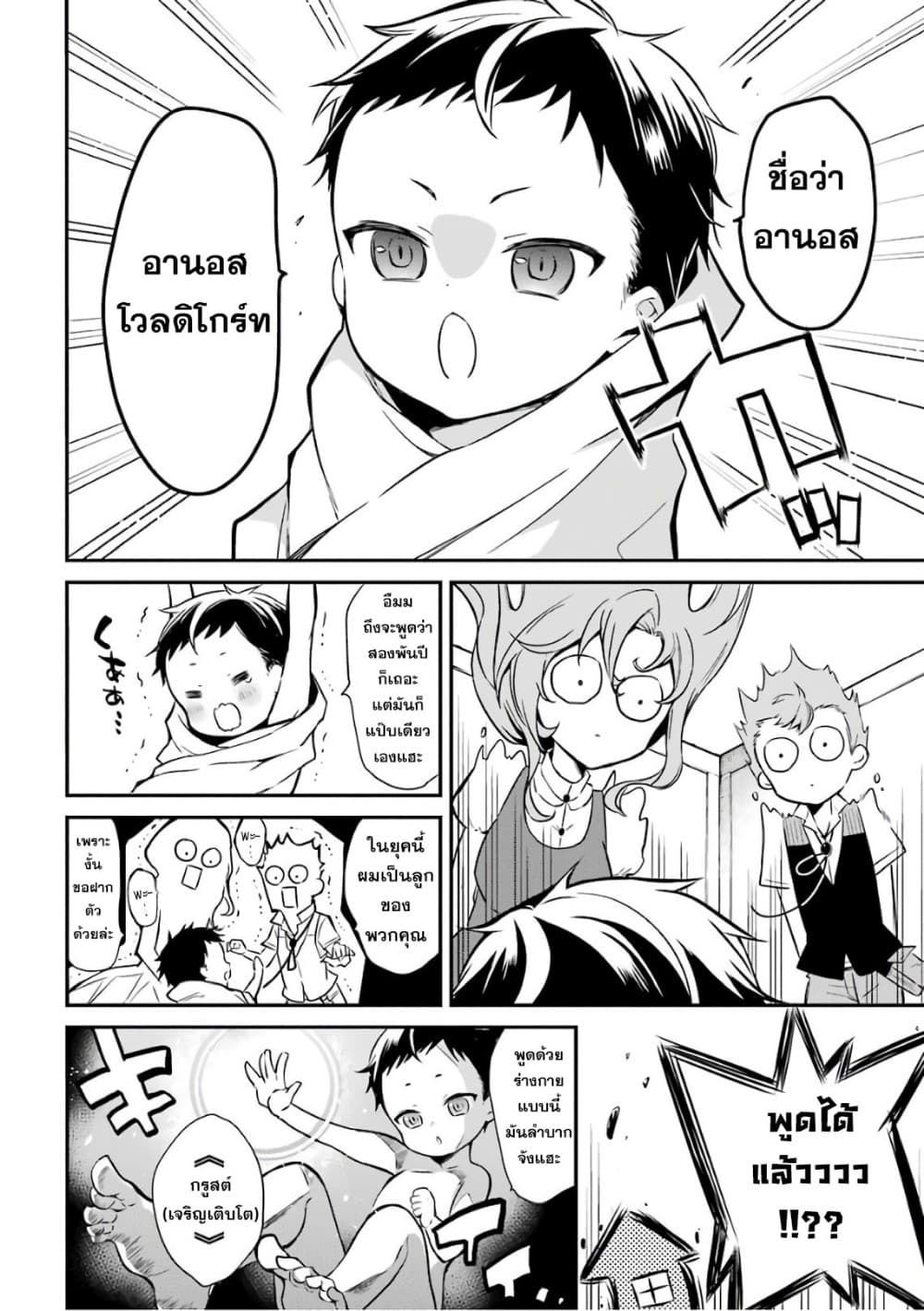 Maou Gakuin no Futekigousha จอมมารเกิดใหม่ 1-การเกิดใหม่และจดหมายเชิญ
