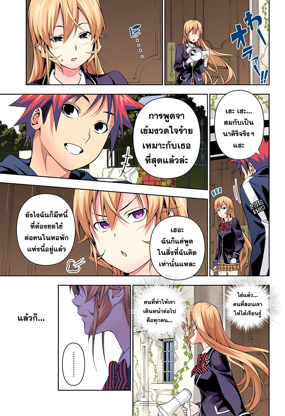 Shokugeki no Soma 171-ตามฉันมา
