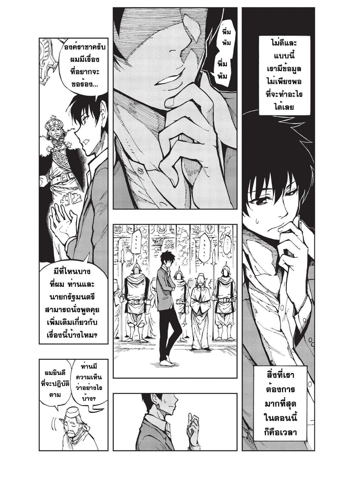 Genjitsushugisha no Oukokukaizouki 1-ปฐมบท