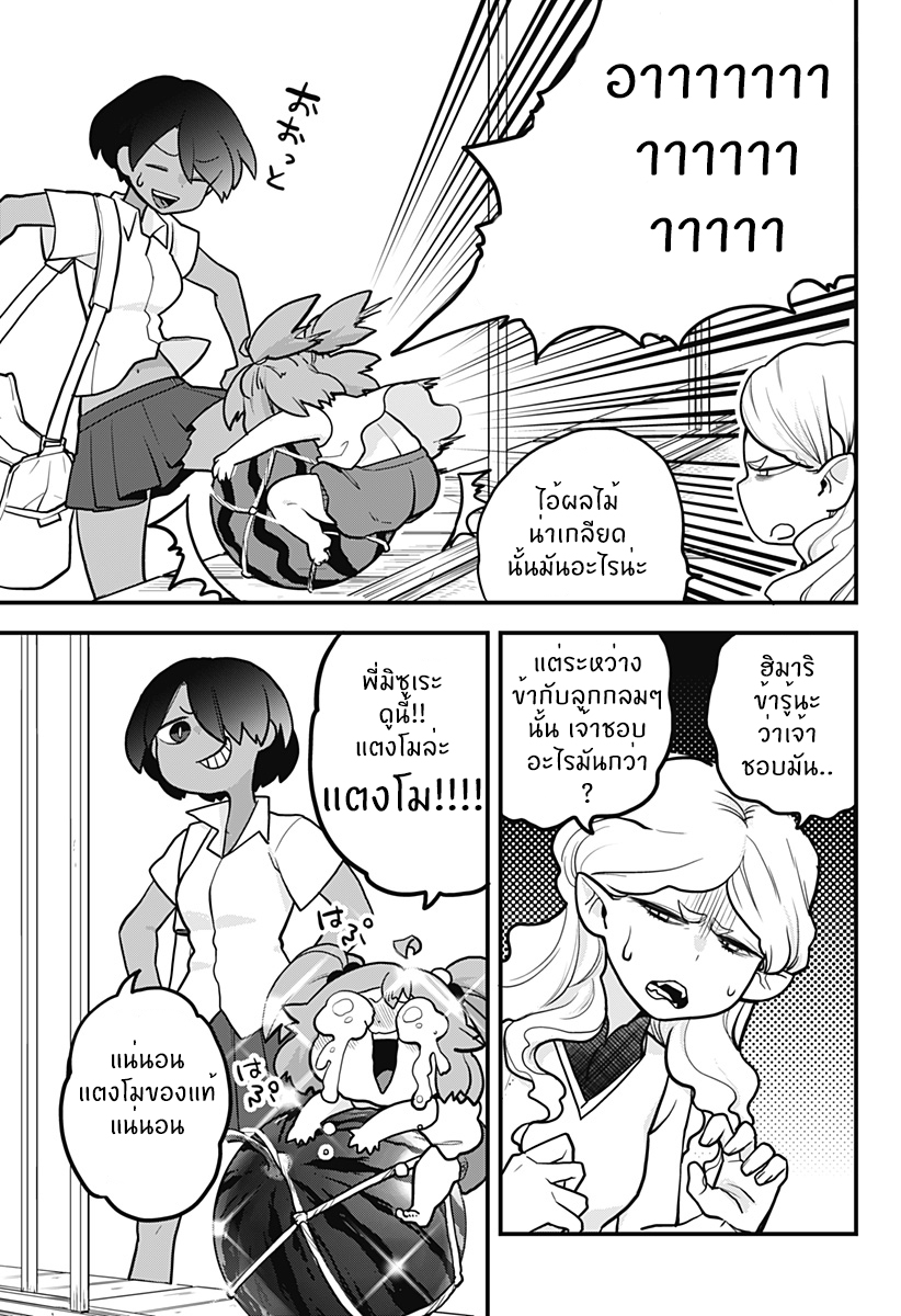 Tokedase! Mizore-chan 8-8