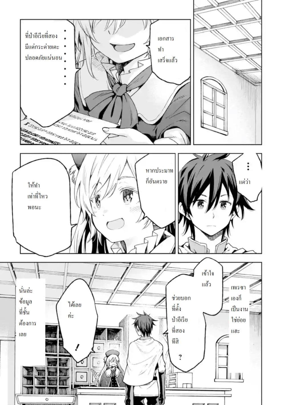 Different World Reincarnation as a Sage แกร่งเกมเกิดใหม่ไร้พ่ายไปเลือกปราชญ์ 3-ศัตรูมีเป็นกระบุงเชียวล่ะ