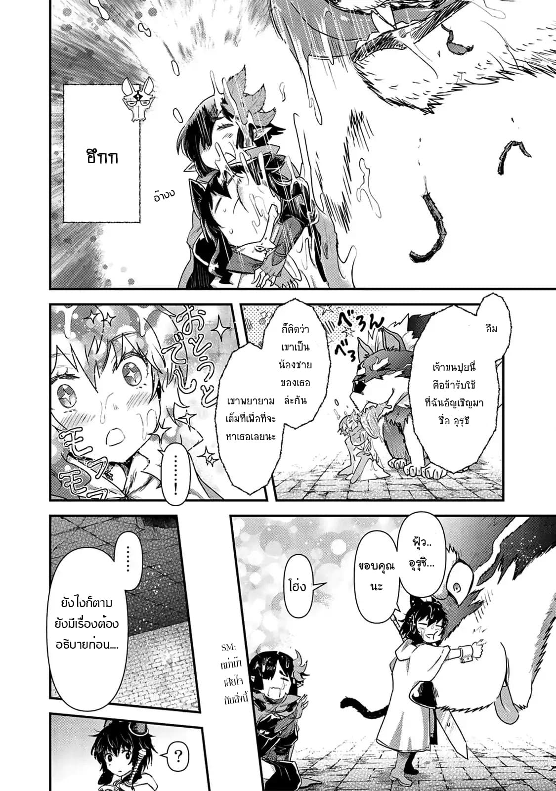 Tensei Shitara Ken deshita 23-การเลียของเจ้าปุกปุย