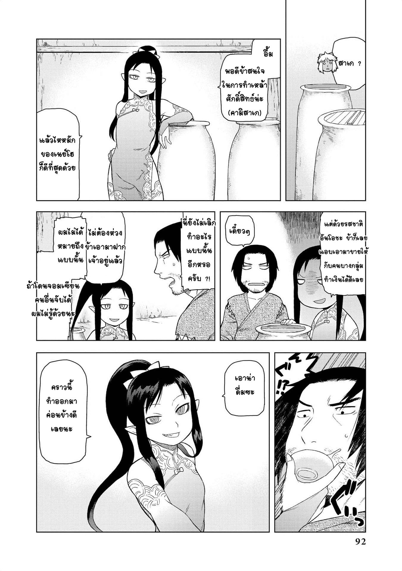 Jingai no Yome to ichaicha suru 6-6