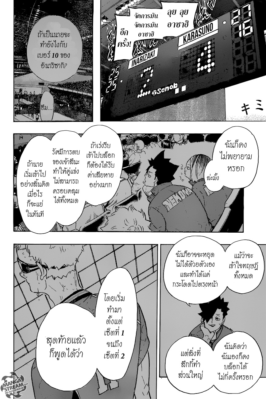Haikyuu!! 277-จำนวนที่มากกว่า