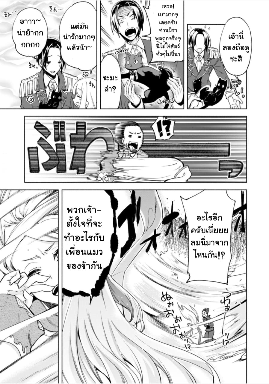 Kenja no Deshi wo Nanoru Kenja ปราชญ์โลลิฯ 24-กลุ่มคนที่โจมตีภูติ