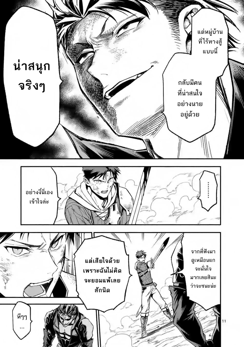 Shi ni Modori, Subete o Sukuu Tame ni Saikyou เอริคเกิดใหม่ 10-10