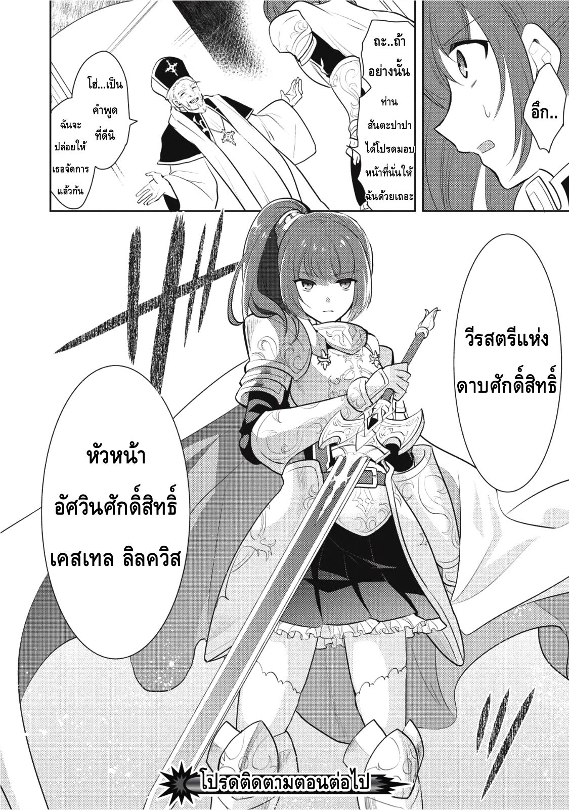 Maou no Ore ga Dorei Elf wo Yome ni Shitanda ga, Dou Medereba Ii? 4-รักแรกกับการสื่อสารที่ยุ่งเหยิงเหมือนกับราบนขนมปัง (3)