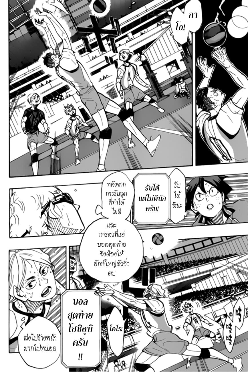 Haikyuu!! 357-สัญญาณ (2)
