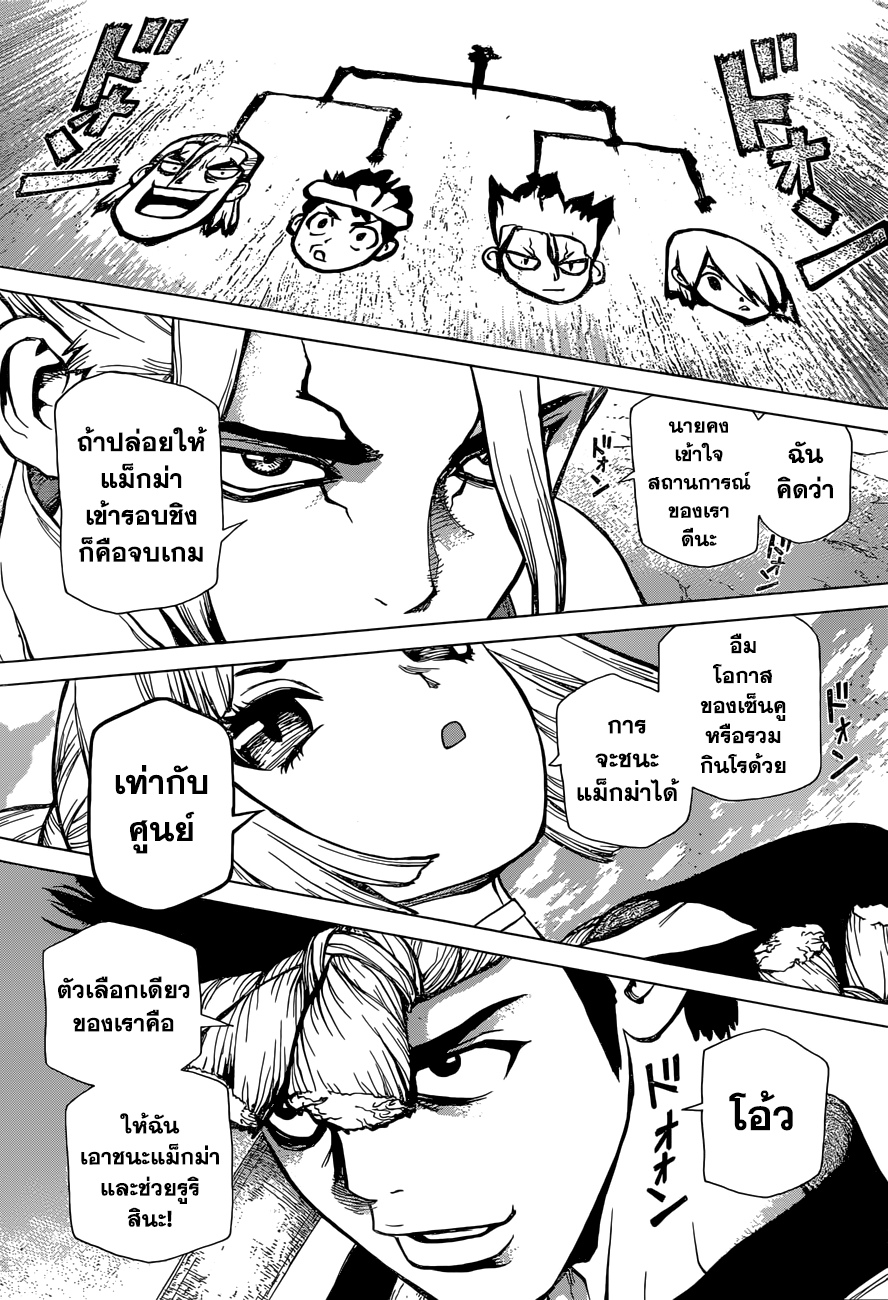Dr.Stone 37-ผู้ใช้วิทยาศาสตร์ โครม