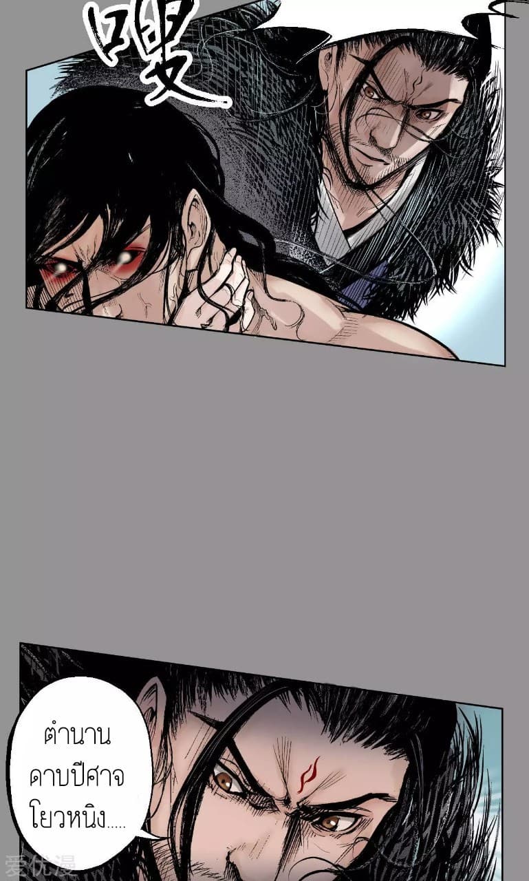 The Demon Blades 2-2
