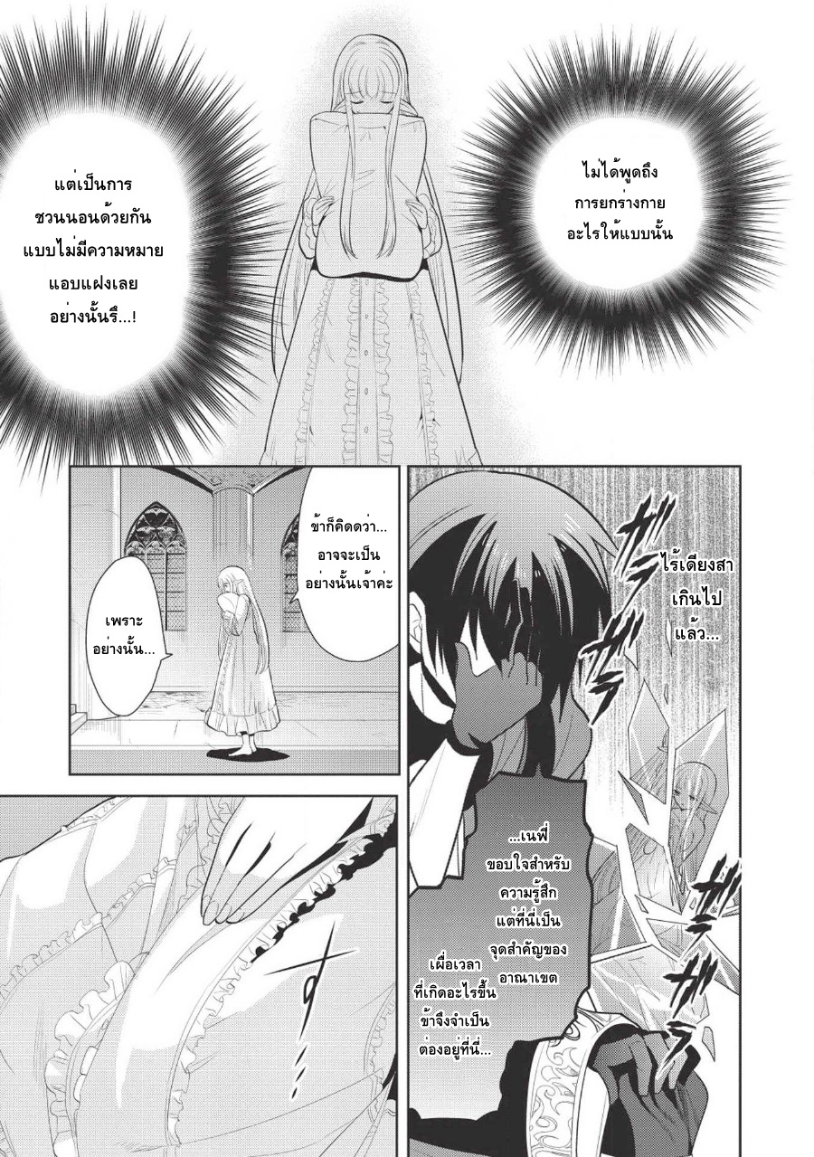 Maou no Ore ga Dorei Elf wo Yome ni Shitanda ga, Dou Medereba Ii? 8-เด็กพูดน้อยเวลาโกรธขึ้นมาน่ากลัวสุดๆ (4)