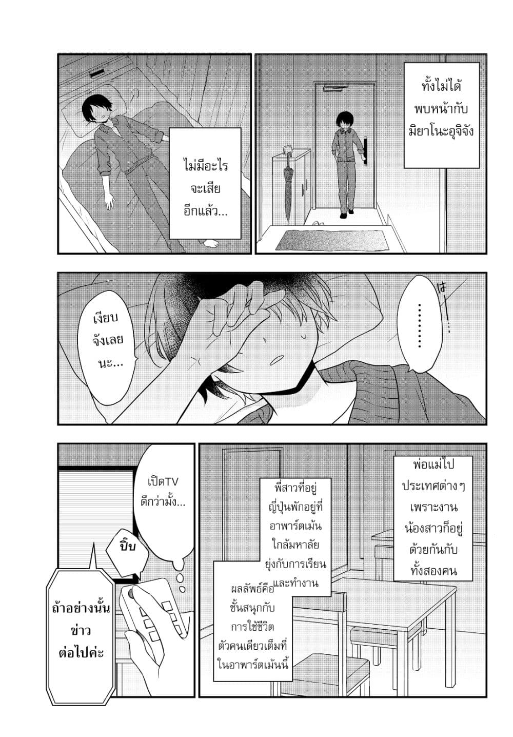 Bishoujo ni Natta kedo, Netoge Haijin Yattemasu สาวน้อยติดเกมทาโร่จัง 1-อืม สารภาพรักเถอะ