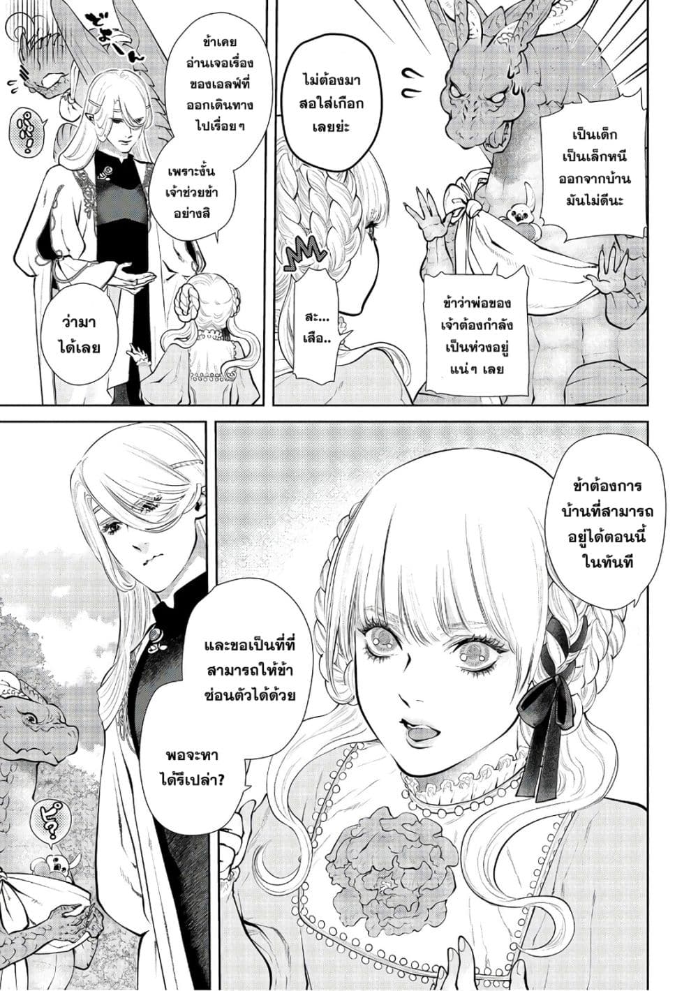 Dragon, Ie wo Kau หาบ้านให้มังกรที! 12-บ้านที่เปียกโชก