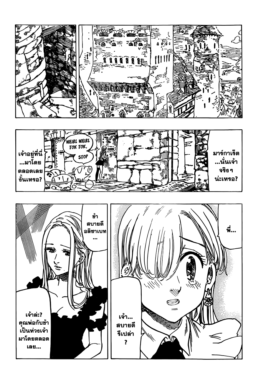 Nanatsu no Taizai 76-ความเชื่อมั่นของเหล่าเจ้าหญิง