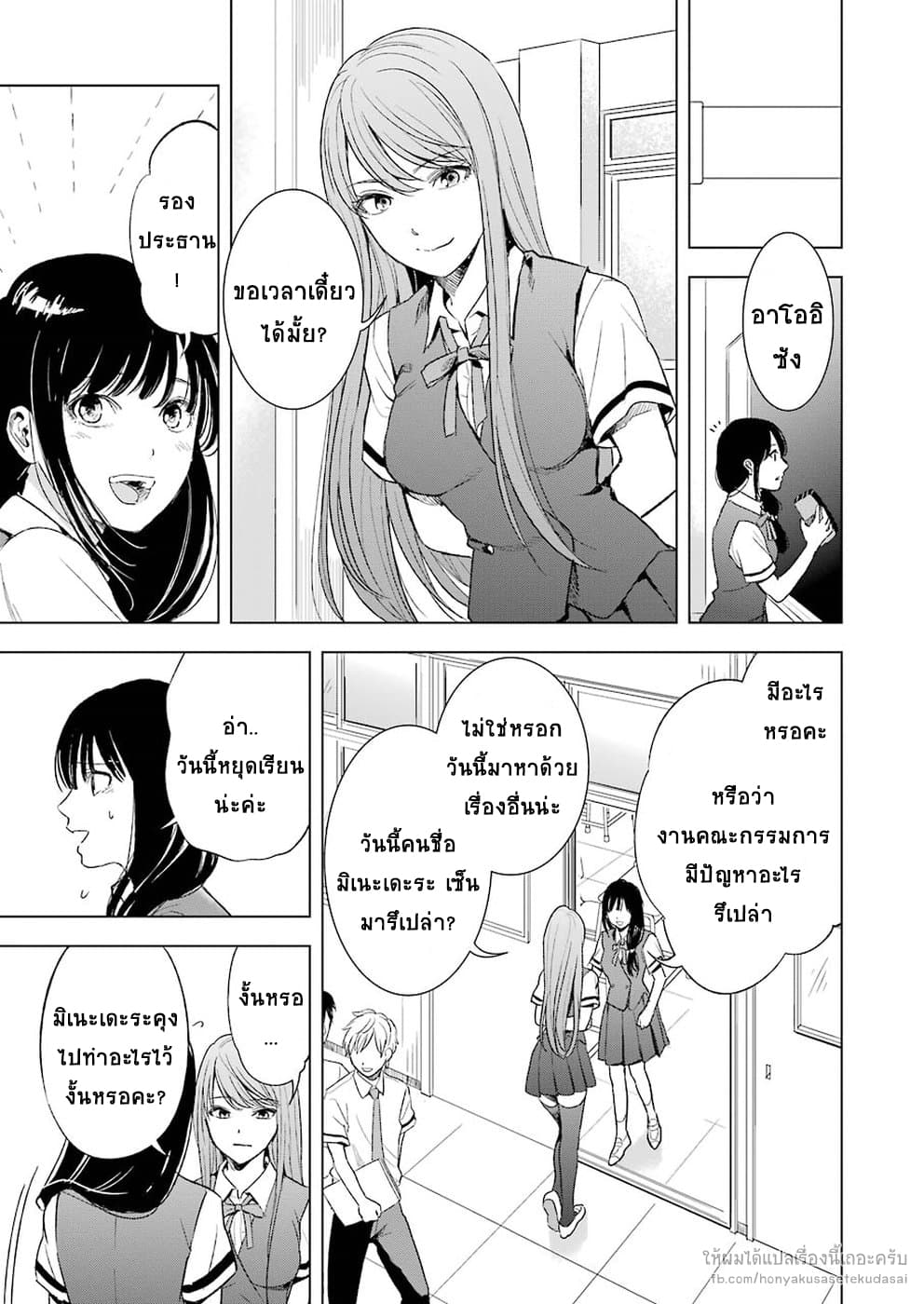 Tsumi to Kai ความผิด และ ความสุข 11-ใจจริง