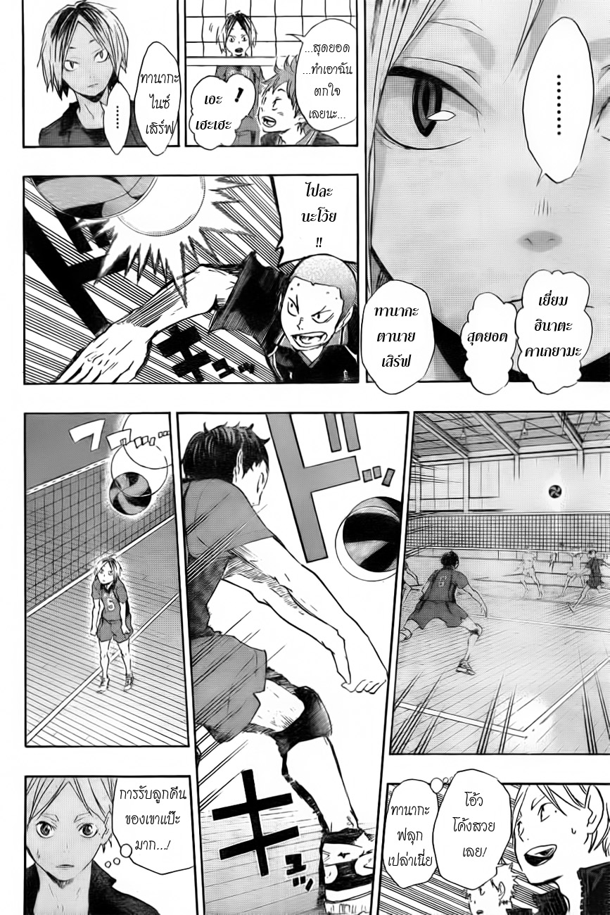 Haikyuu!! 28-ยักษ์ และ กระบอง