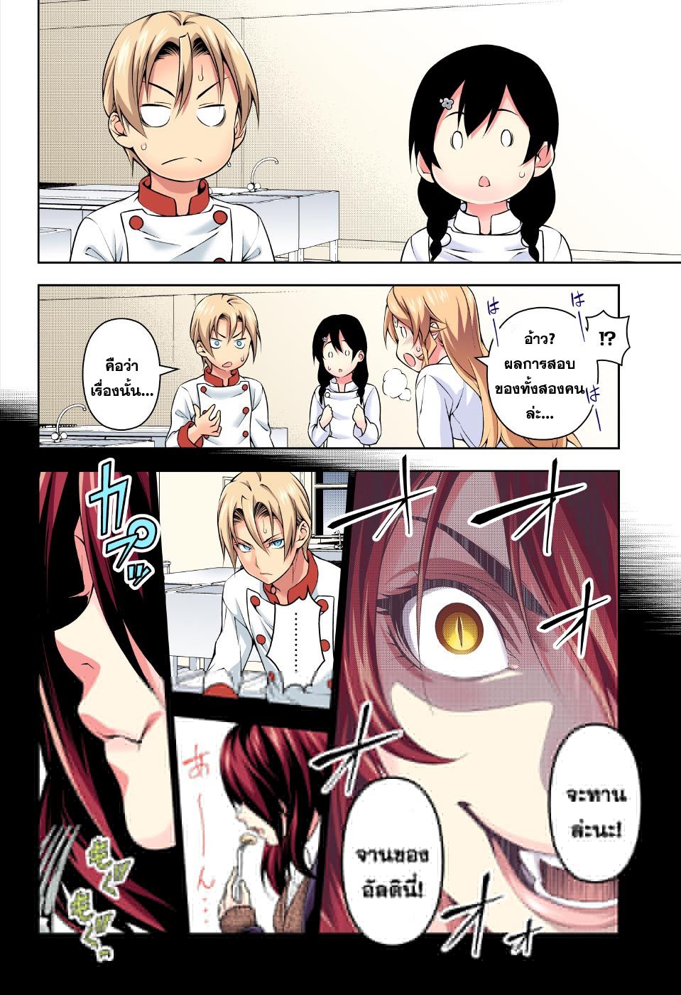 Shokugeki no Soma 192-วิ่งเต้น