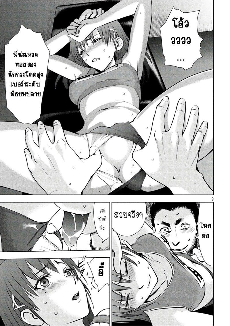Satanophany 52-ก้นเหว