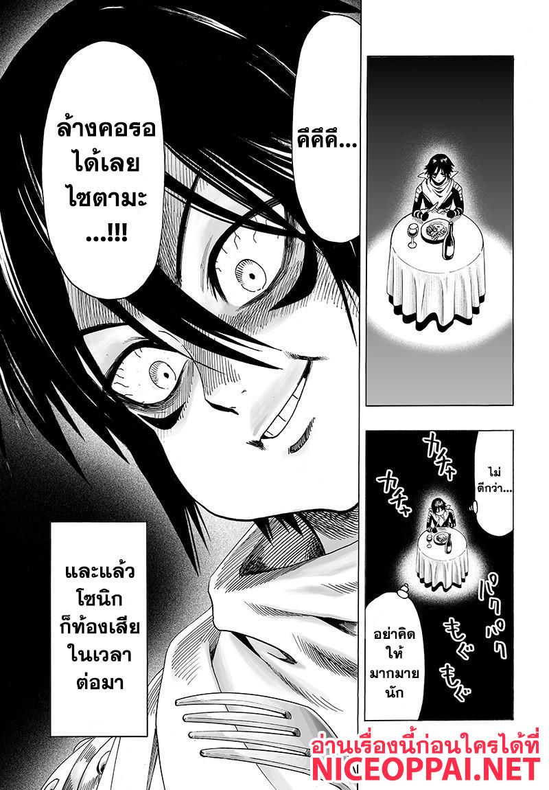 One Punch Man 78-เหล่าผู้เคลื่อนไหวในเงามืด