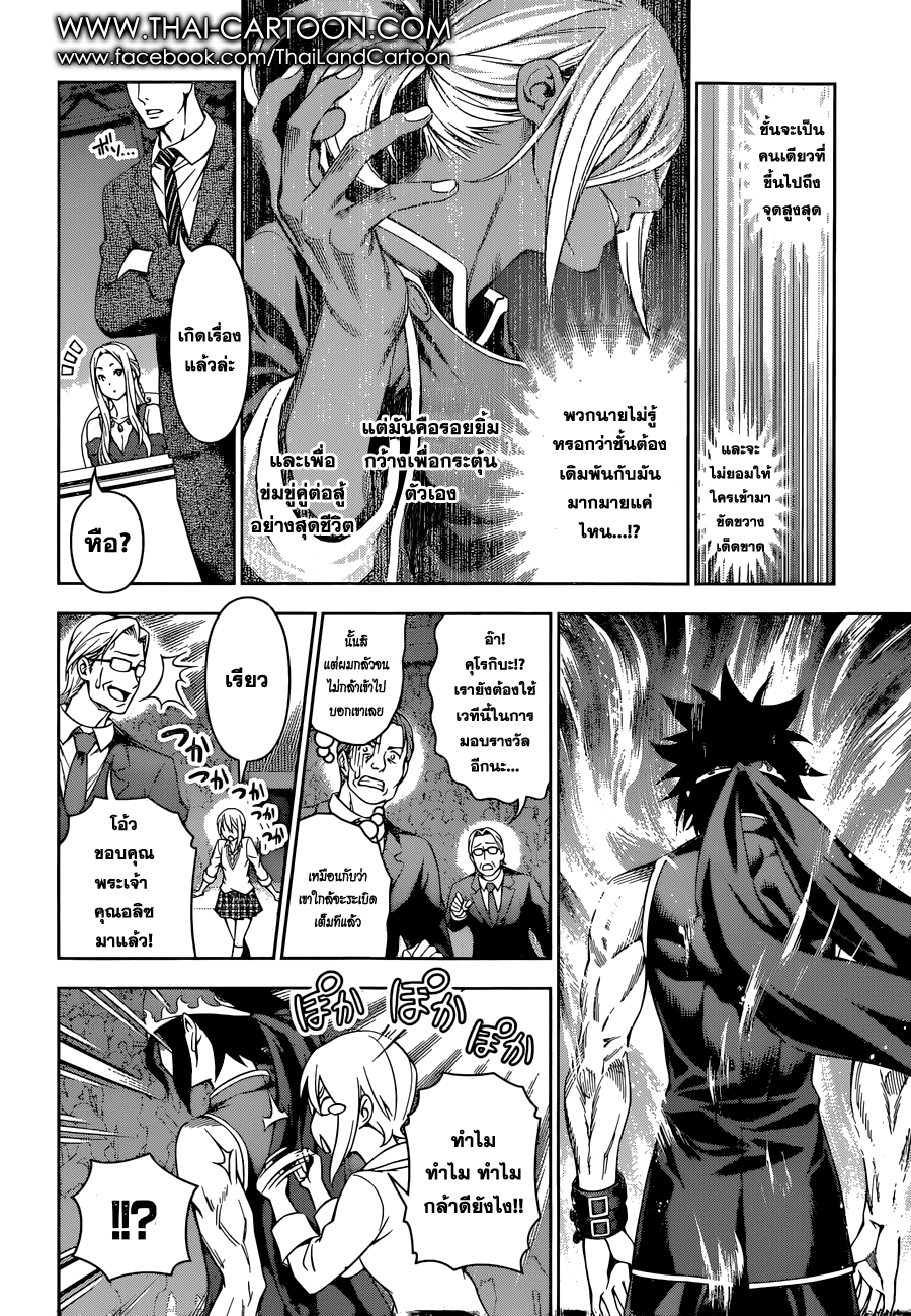 Shokugeki no Soma 104-"อัญมณี" เม็ดใหม่