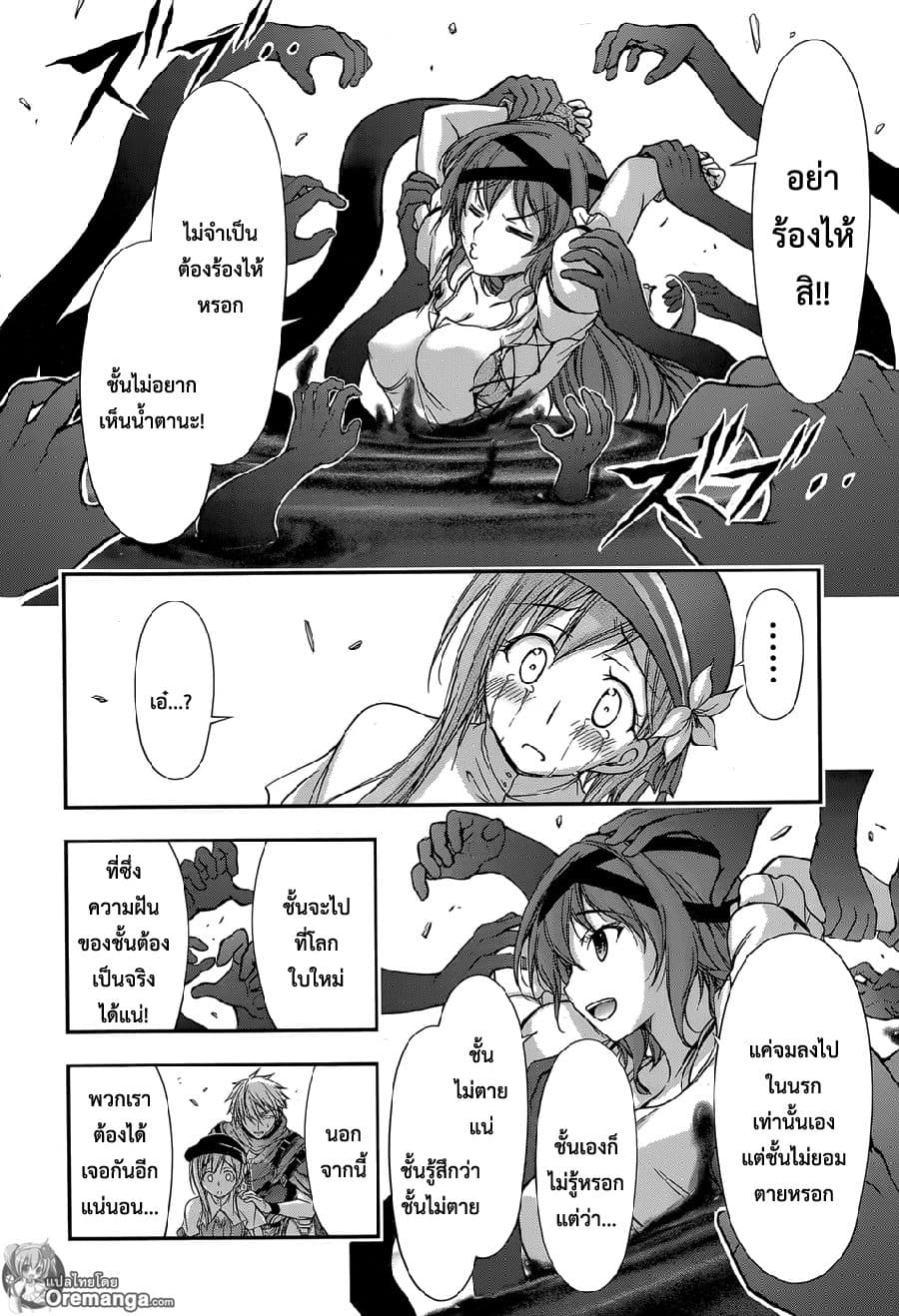 Plunderer 6-ลางสังหรณ์
