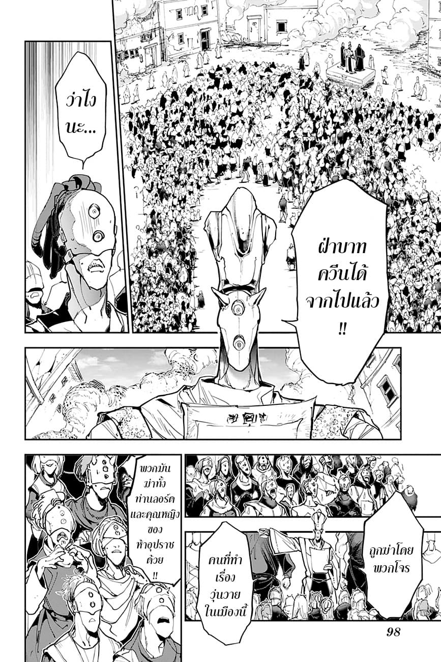 The Promised Neverland 163-กลับตาลปัตร